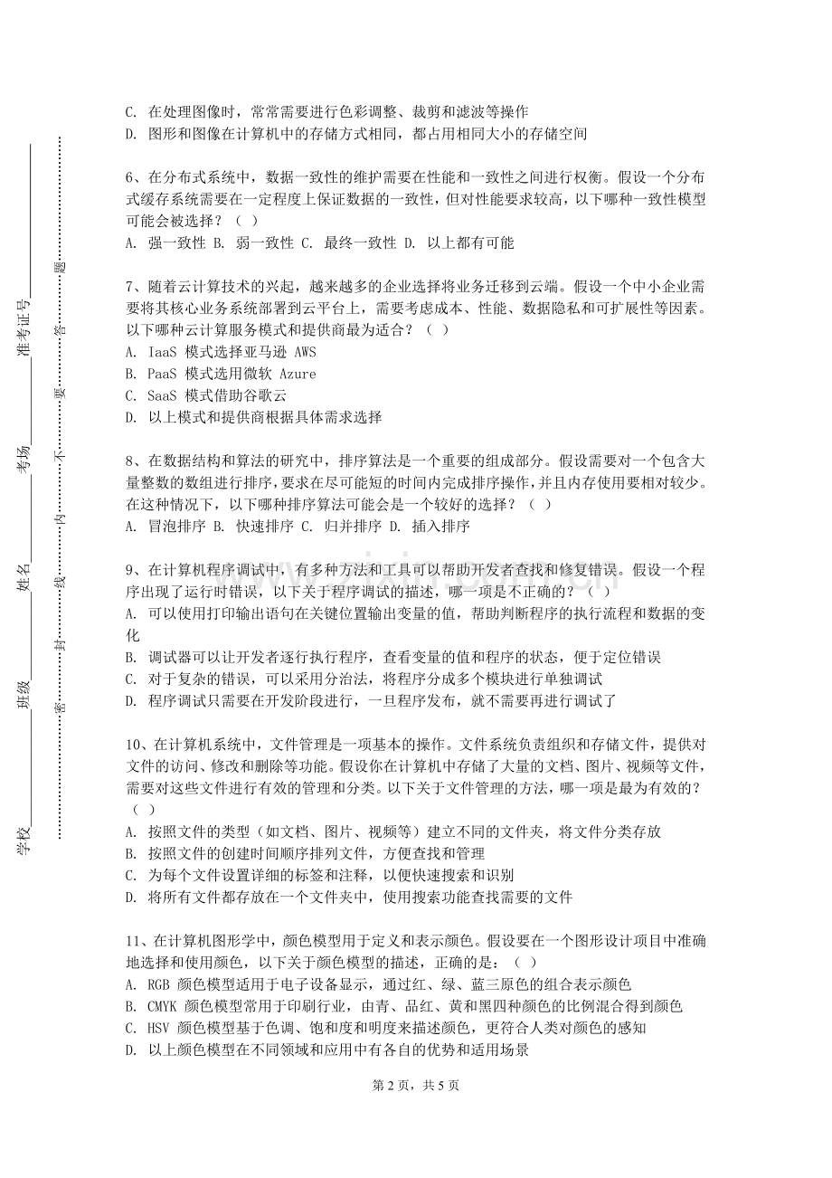 通辽职业学院《OFFCE办公软件高级应用》2024-2025学年第一学期期末试卷.doc_第2页