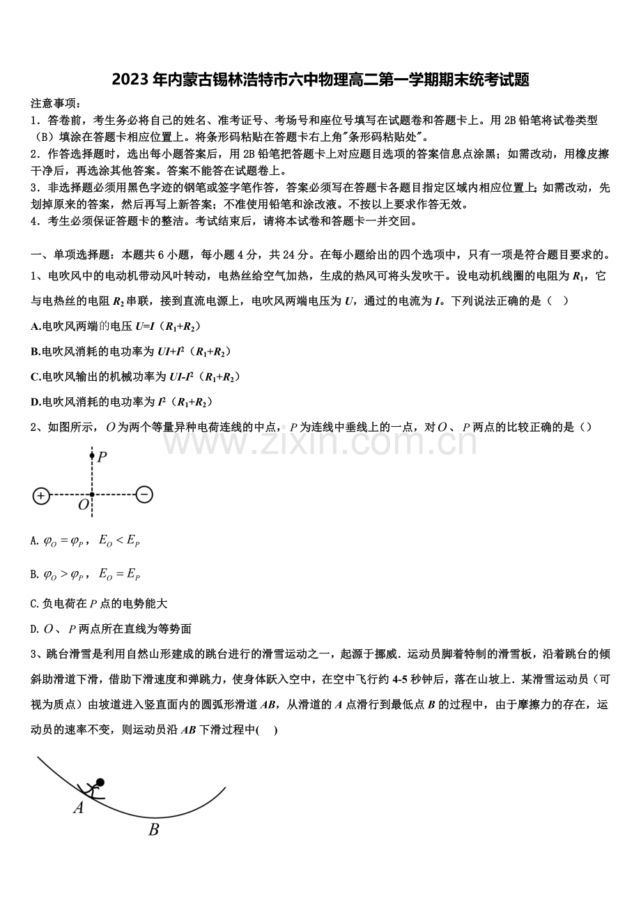 2023年内蒙古锡林浩特市六中物理高二第一学期期末统考试题含解析.doc_第1页
