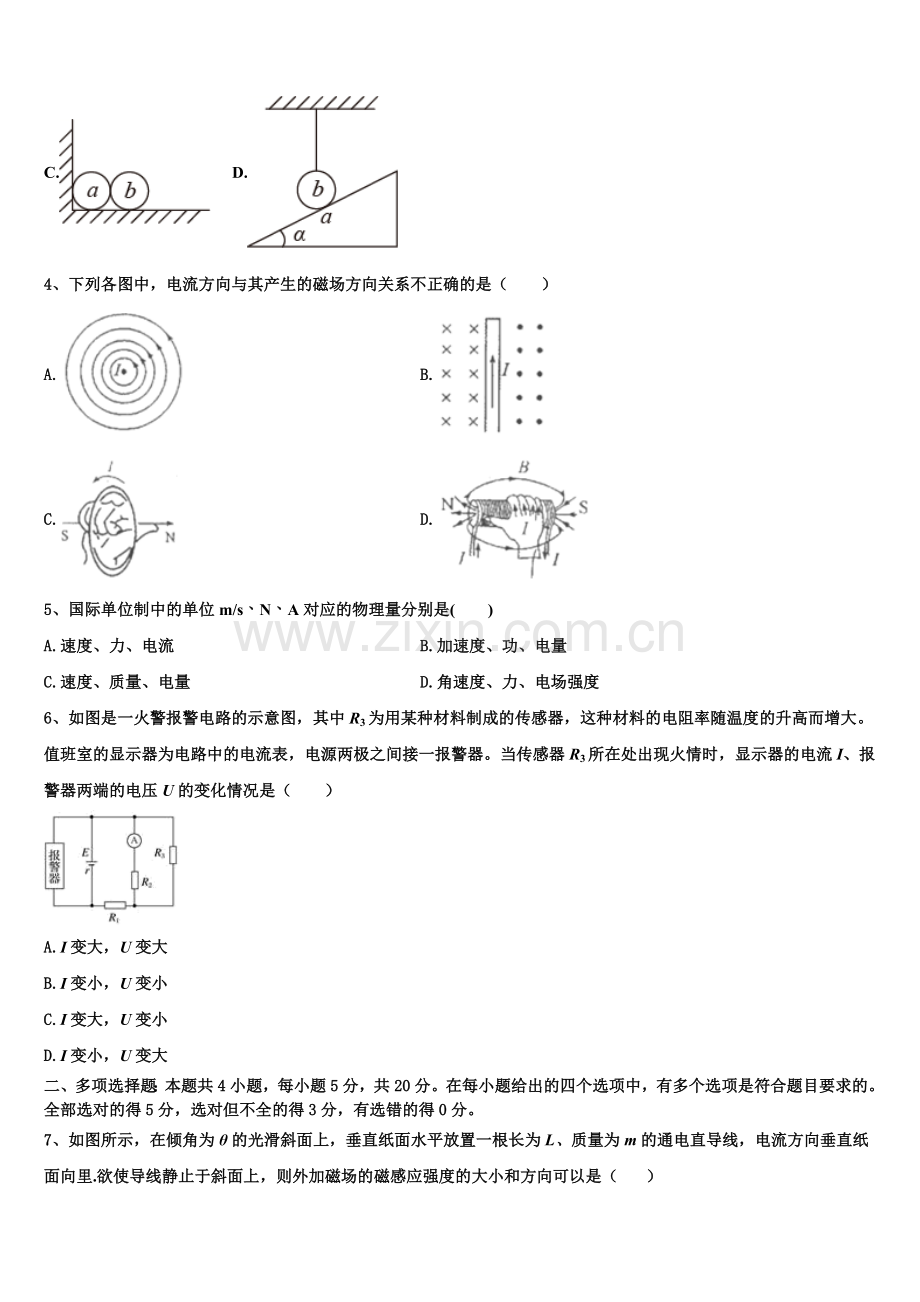湖北省孝感市八所重点高中教学协作体2026届物理高二上期末复习检测试题含解析.doc_第2页