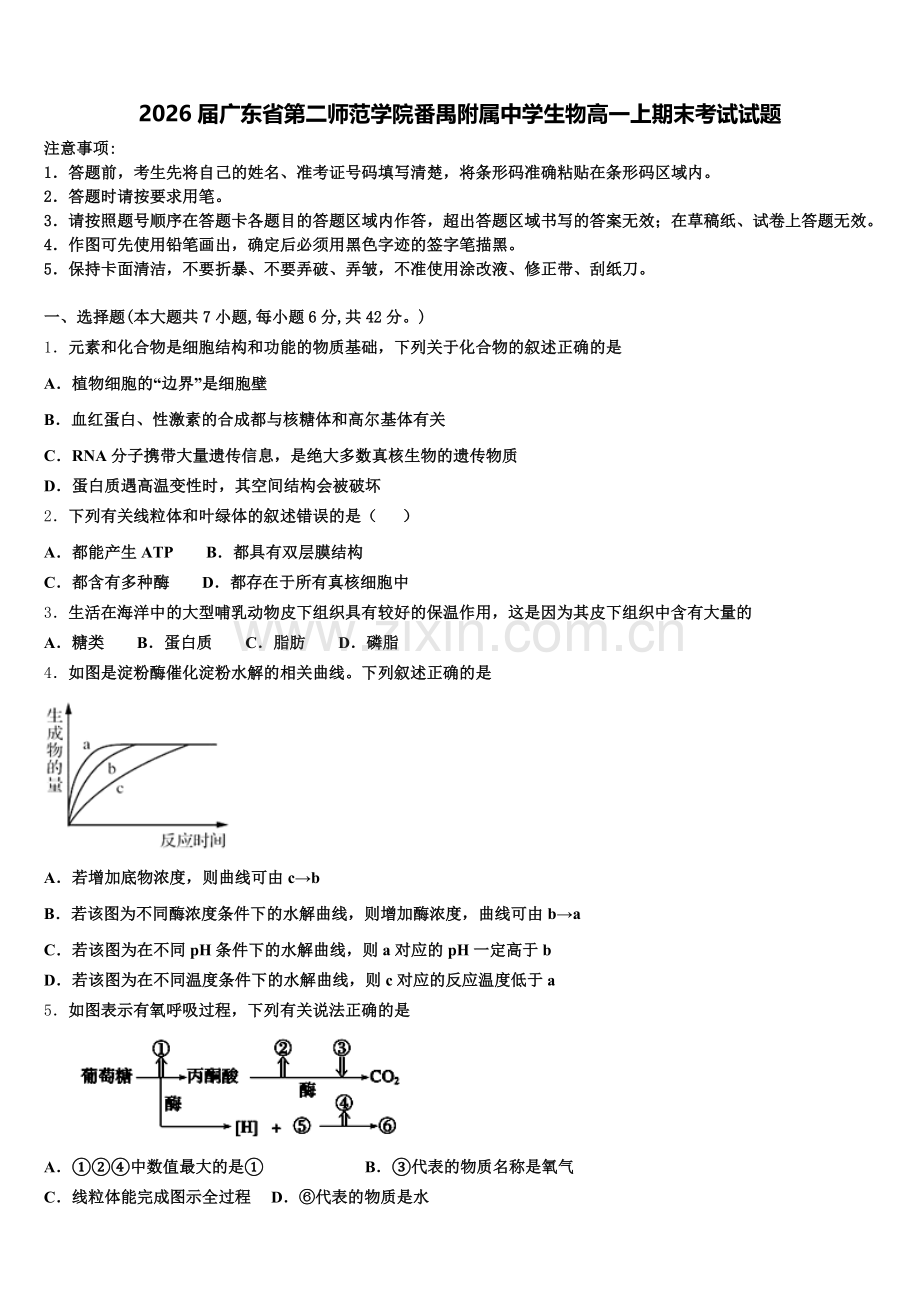 2026届广东省第二师范学院番禺附属中学生物高一上期末考试试题含解析.doc_第1页