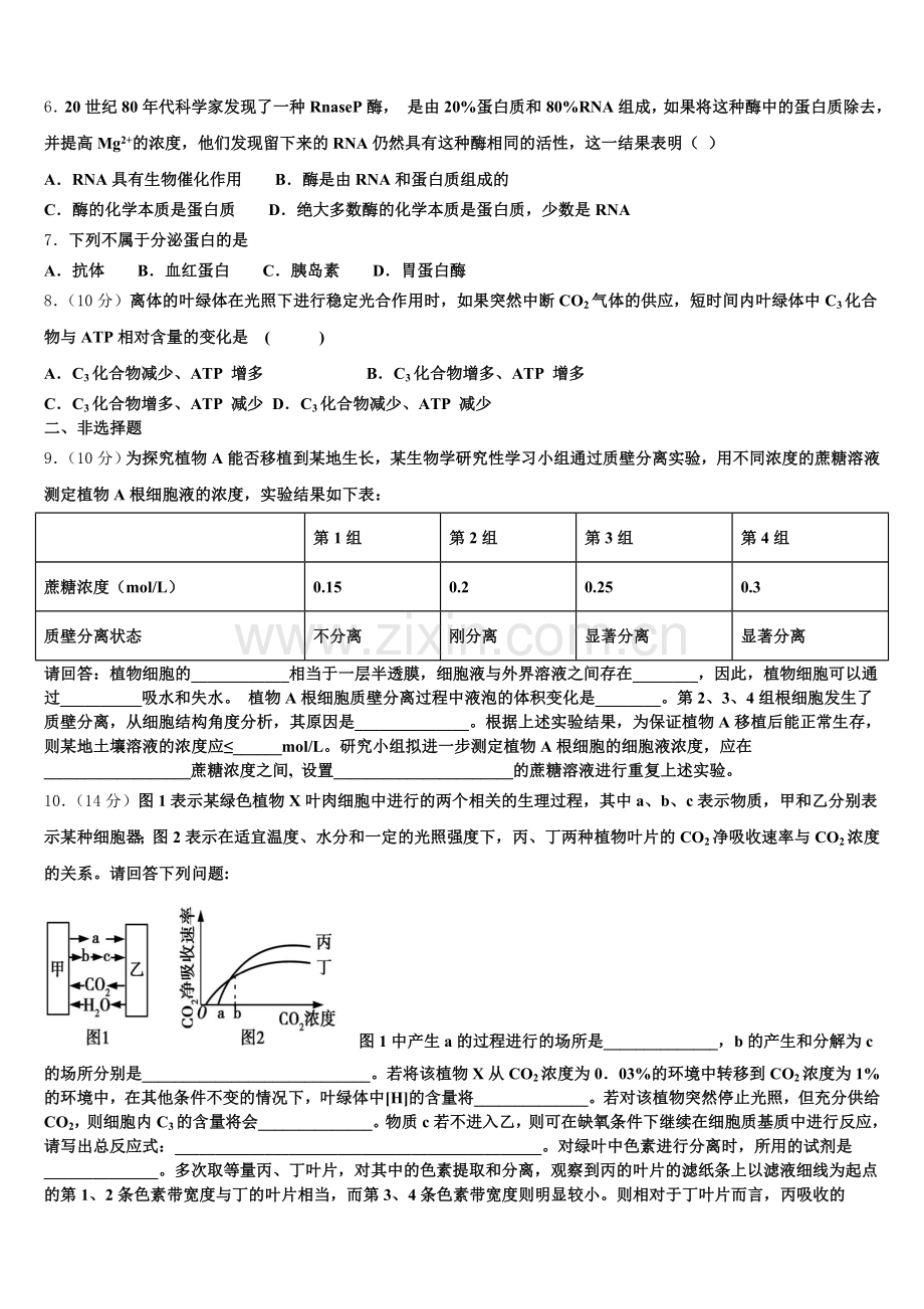 2026届广东省第二师范学院番禺附属中学生物高一上期末考试试题含解析.doc_第2页