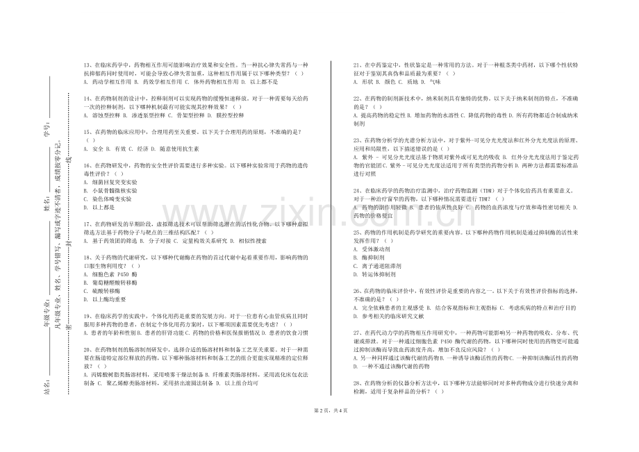 天津滨海汽车工程职业学院《生物制品学》2024-2025学年第一学期期末试卷.doc_第2页