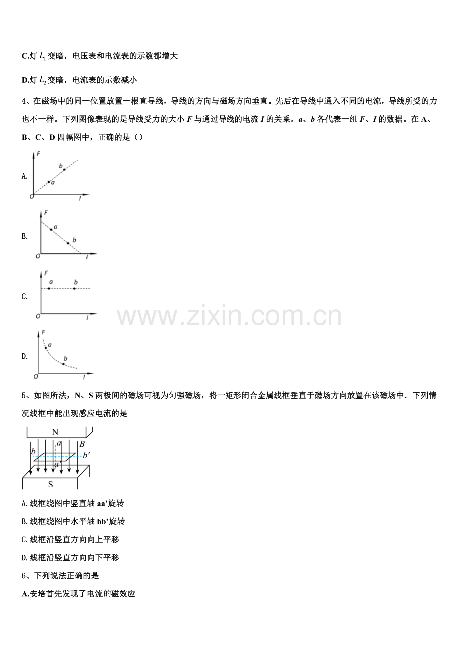 河北省邢台市第二中学2026届物理高二第一学期期末综合测试模拟试题含解析.doc_第2页
