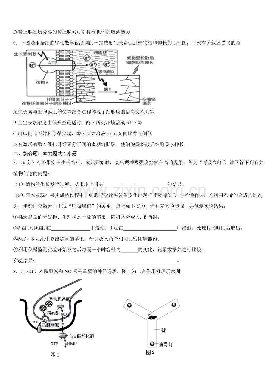 2025-2026学年山东省莒南县大店中学高二上生物期末监测试题含解析.doc_第2页