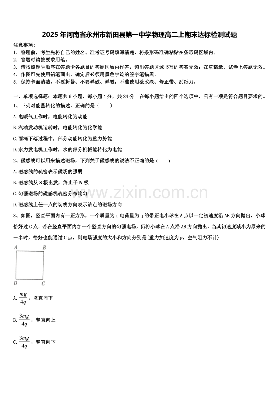 2025年河南省永州市新田县第一中学物理高二上期末达标检测试题含解析.doc_第1页