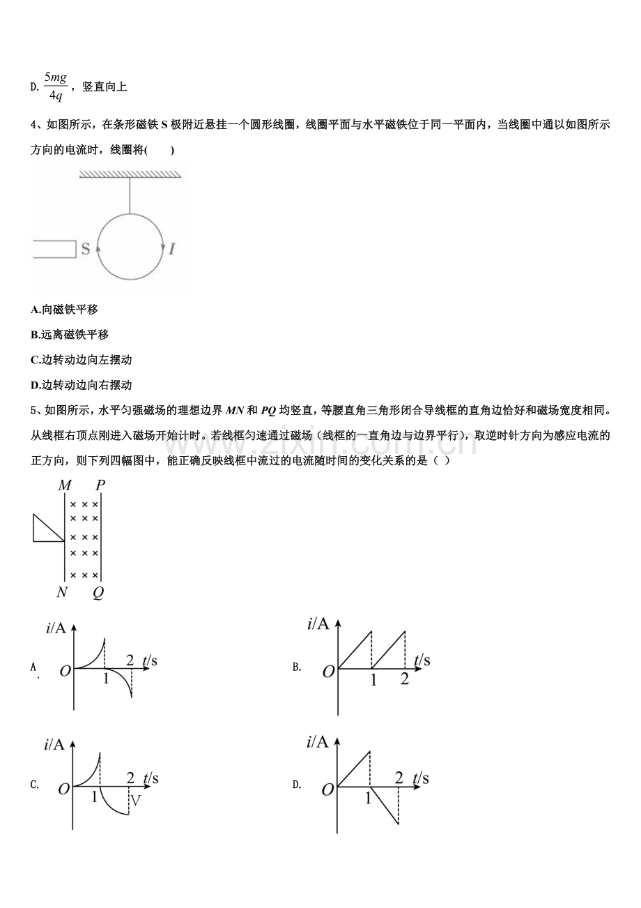 2025年河南省永州市新田县第一中学物理高二上期末达标检测试题含解析.doc_第2页
