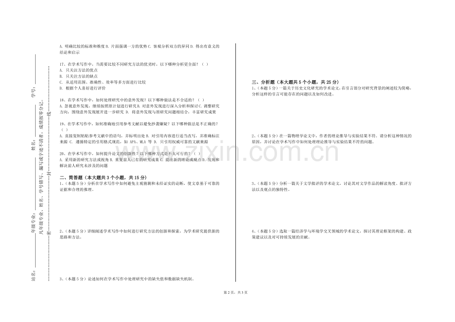 海南医学院《专业论文写作》2024-2025学年第一学期期末试卷.doc_第2页
