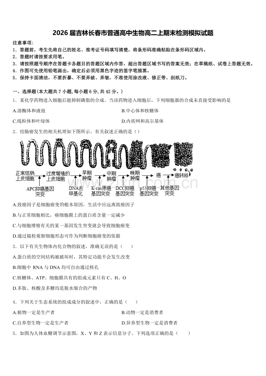 2026届吉林长春市普通高中生物高二上期末检测模拟试题含解析.doc_第1页