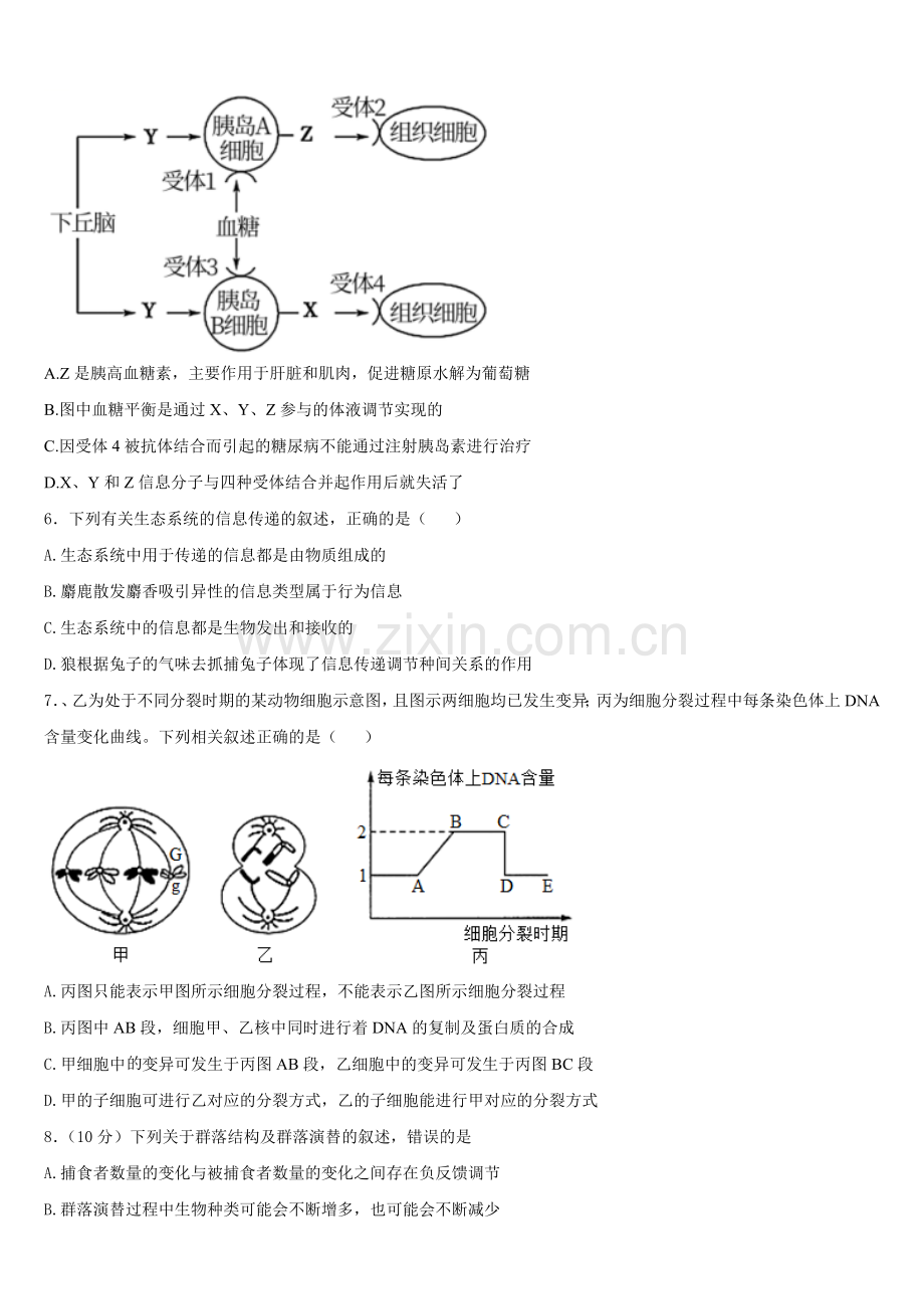 2026届吉林长春市普通高中生物高二上期末检测模拟试题含解析.doc_第2页