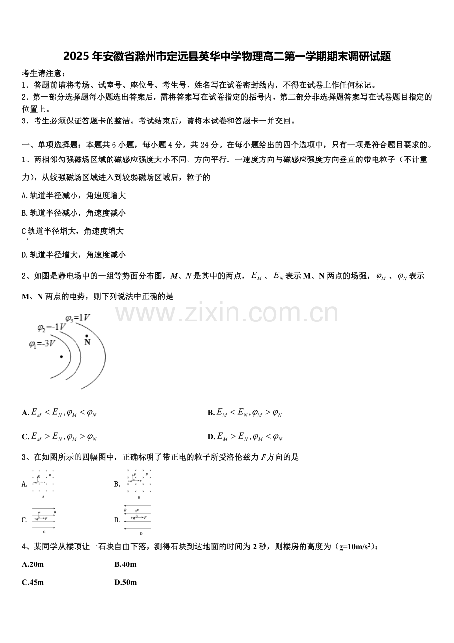 2025年安徽省滁州市定远县英华中学物理高二第一学期期末调研试题含解析.doc_第1页