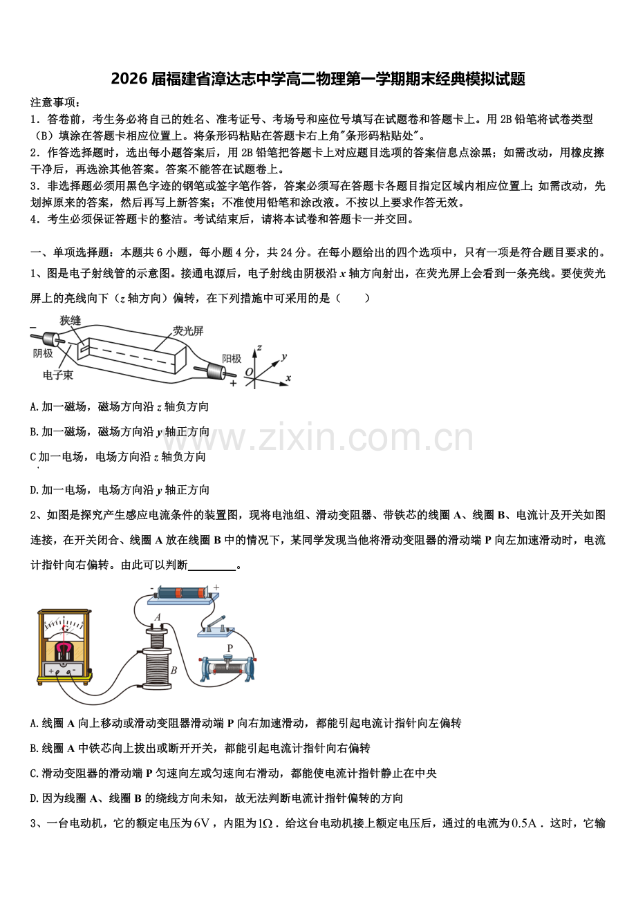 2026届福建省漳达志中学高二物理第一学期期末经典模拟试题含解析.doc_第1页