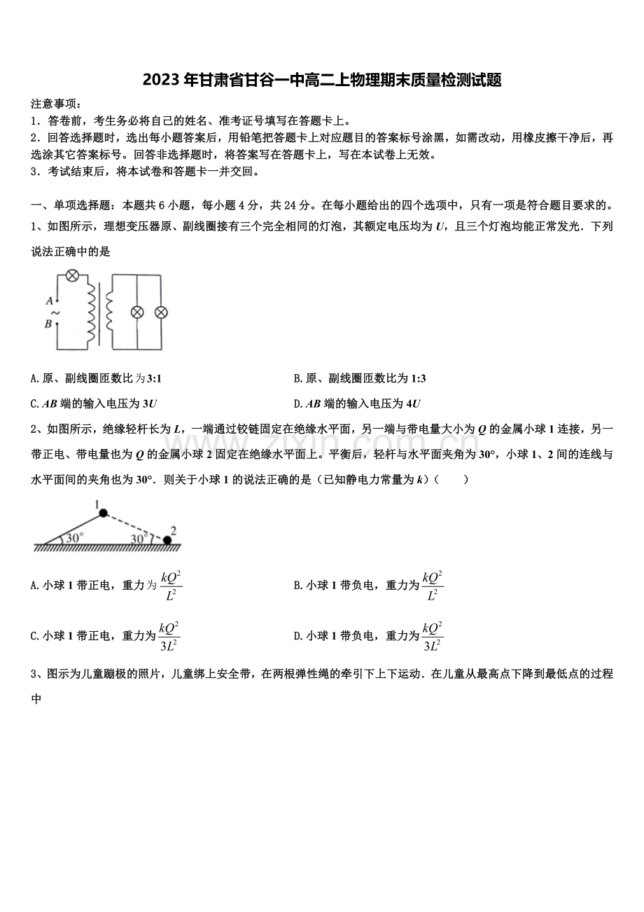 2023年甘肃省甘谷一中高二上物理期末质量检测试题含解析.doc_第1页