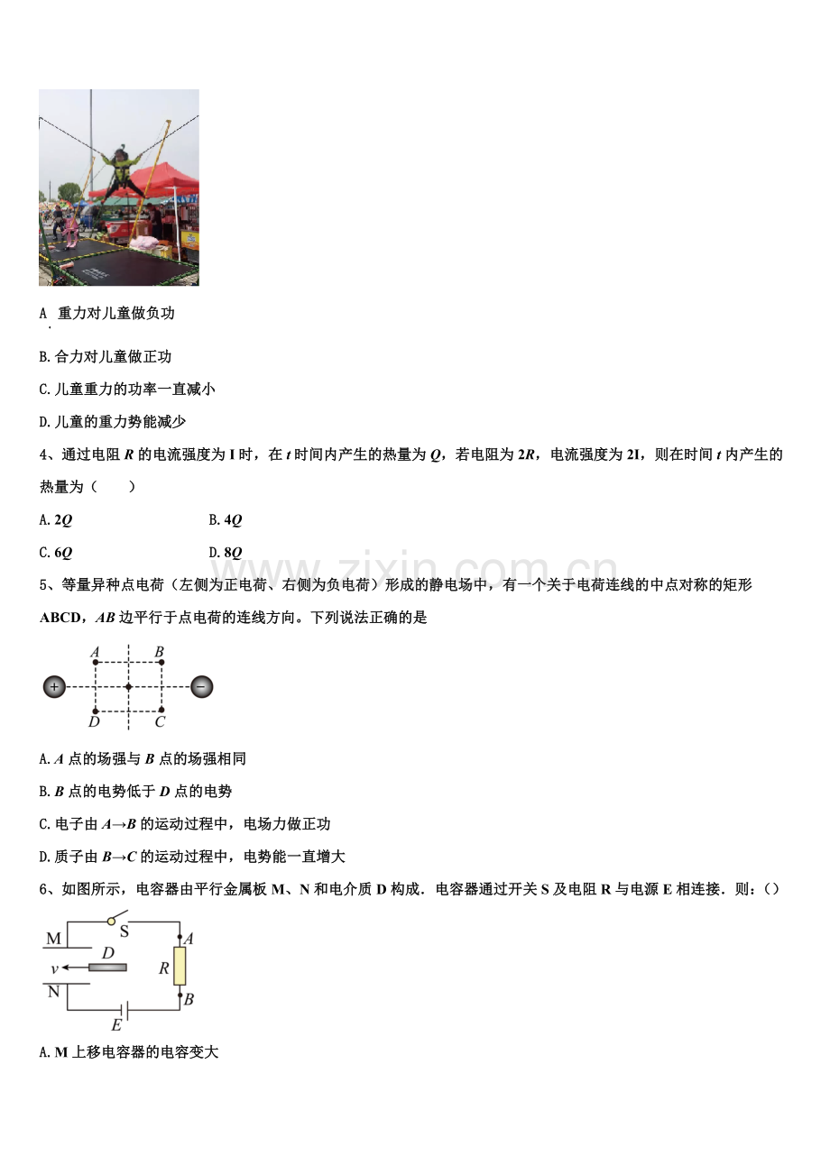 2023年甘肃省甘谷一中高二上物理期末质量检测试题含解析.doc_第2页