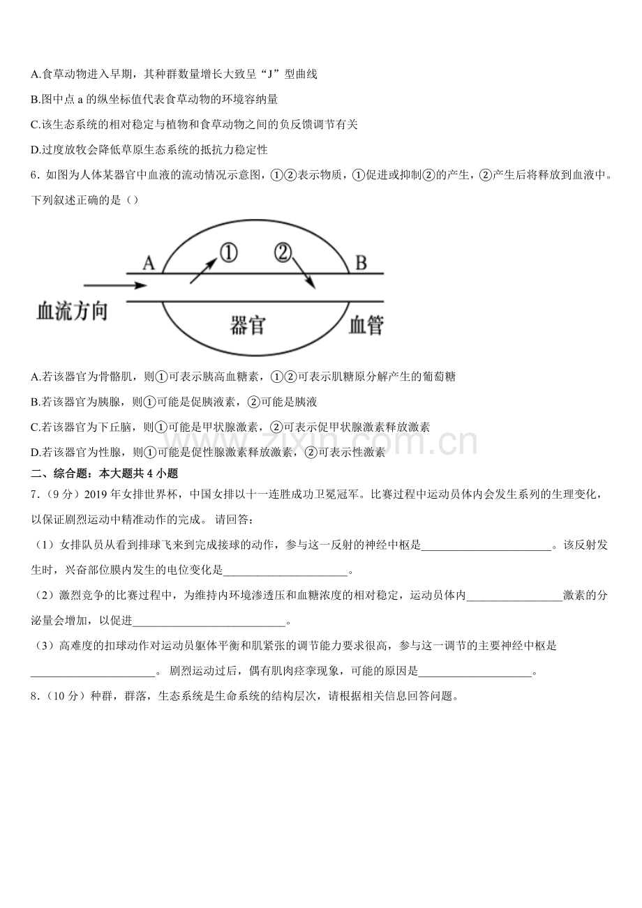 2026届威海市重点中学生物高二上期末统考试题含解析.doc_第2页