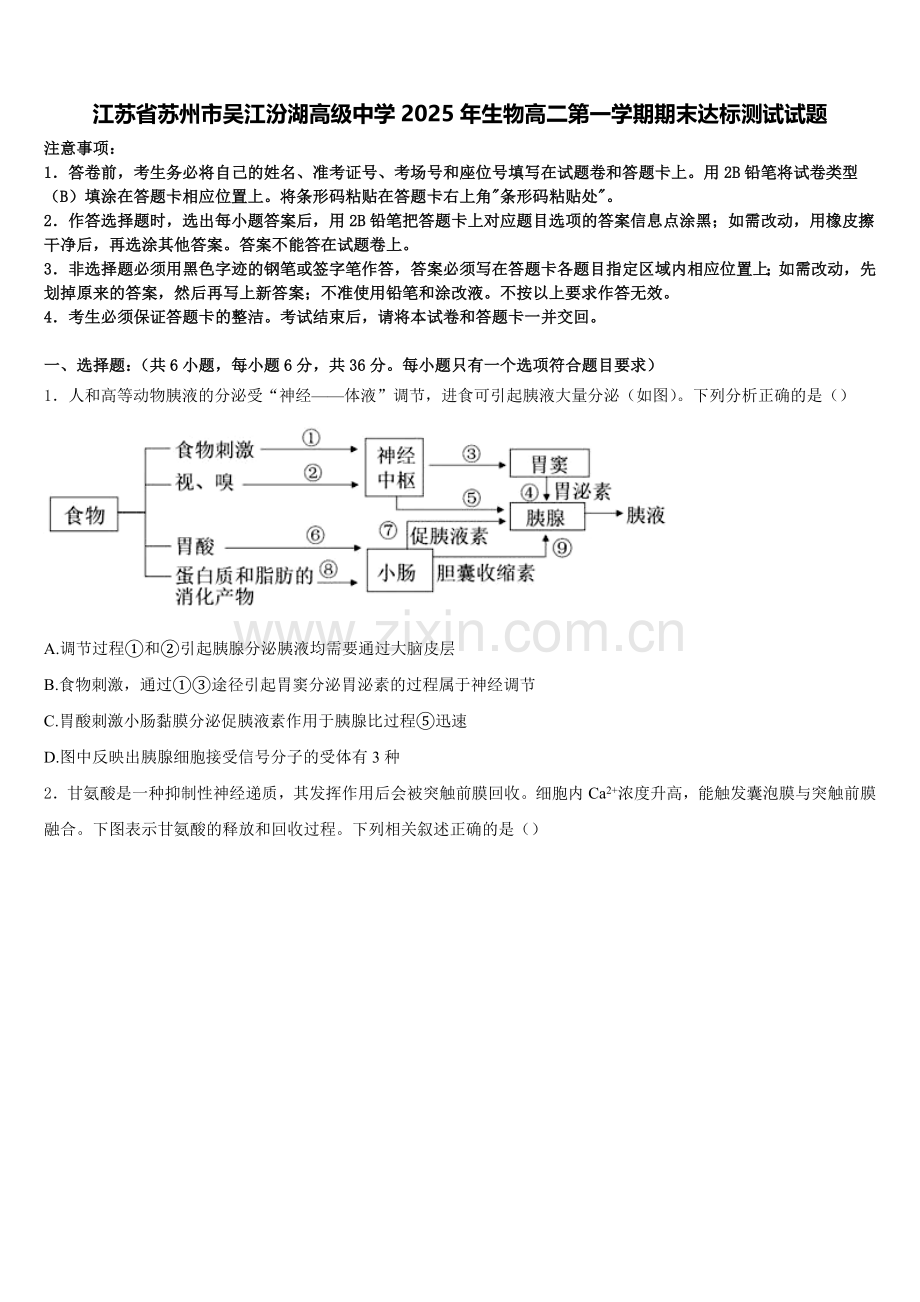 江苏省苏州市吴江汾湖高级中学2025年生物高二第一学期期末达标测试试题含解析.doc_第1页