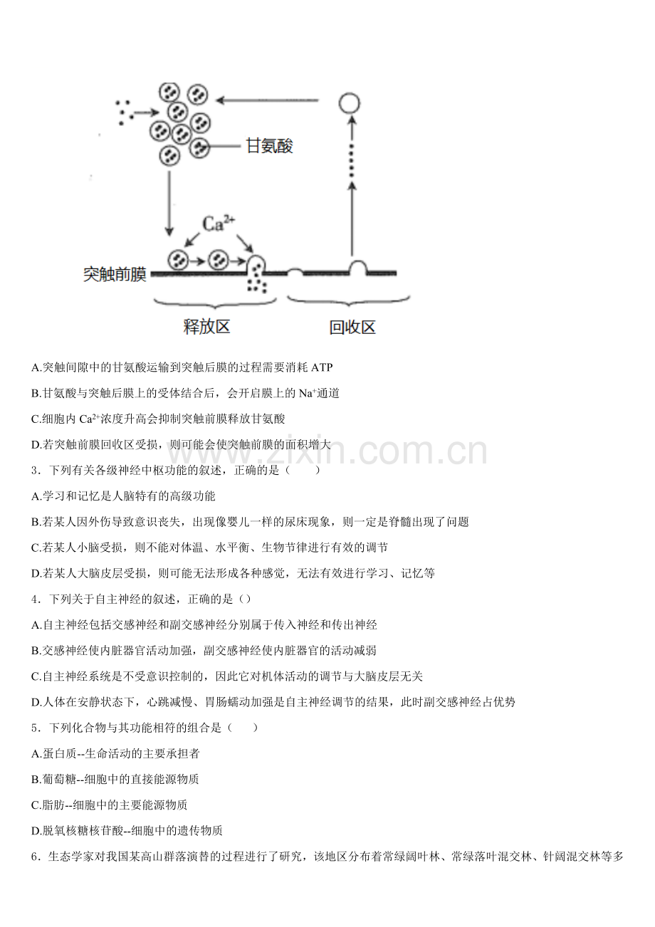 江苏省苏州市吴江汾湖高级中学2025年生物高二第一学期期末达标测试试题含解析.doc_第2页