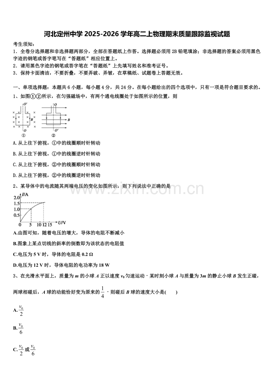 河北定州中学2025-2026学年高二上物理期末质量跟踪监视试题含解析.doc_第1页