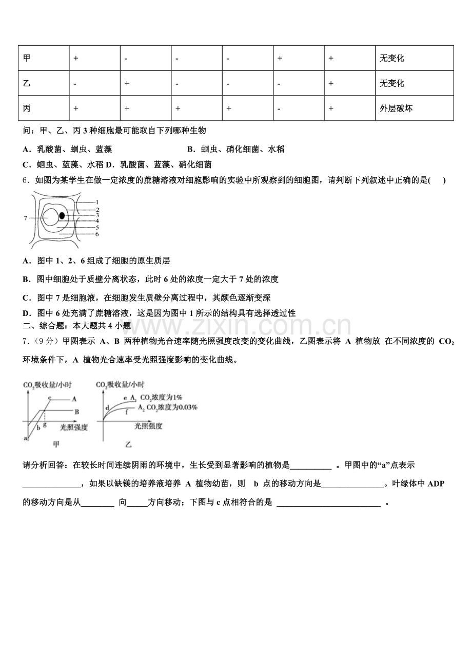 2025-2026学年江苏省盐城市盐城中学生物高一上期末达标测试试题含解析.doc_第2页