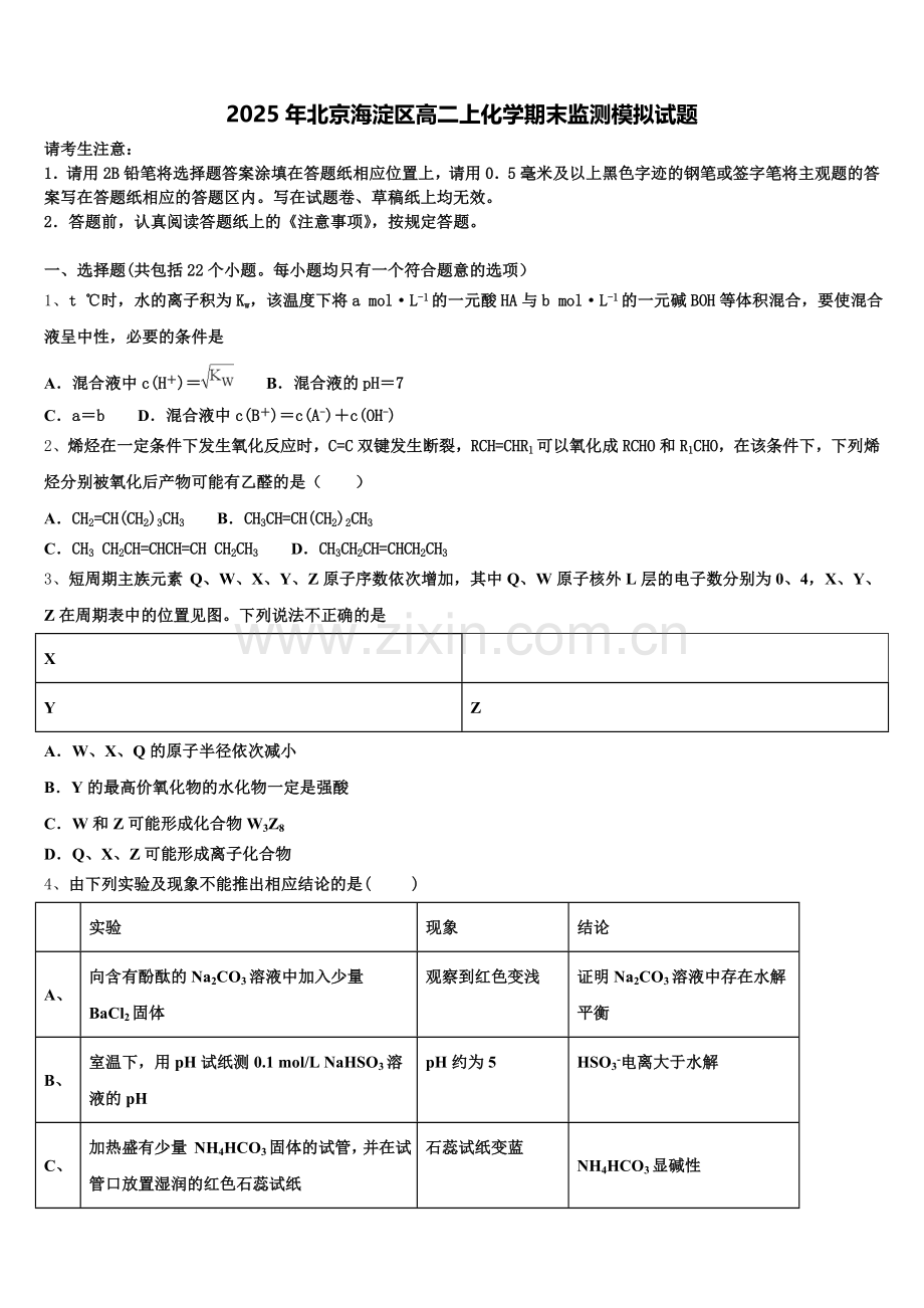 2025年北京海淀区高二上化学期末监测模拟试题含解析.doc_第1页