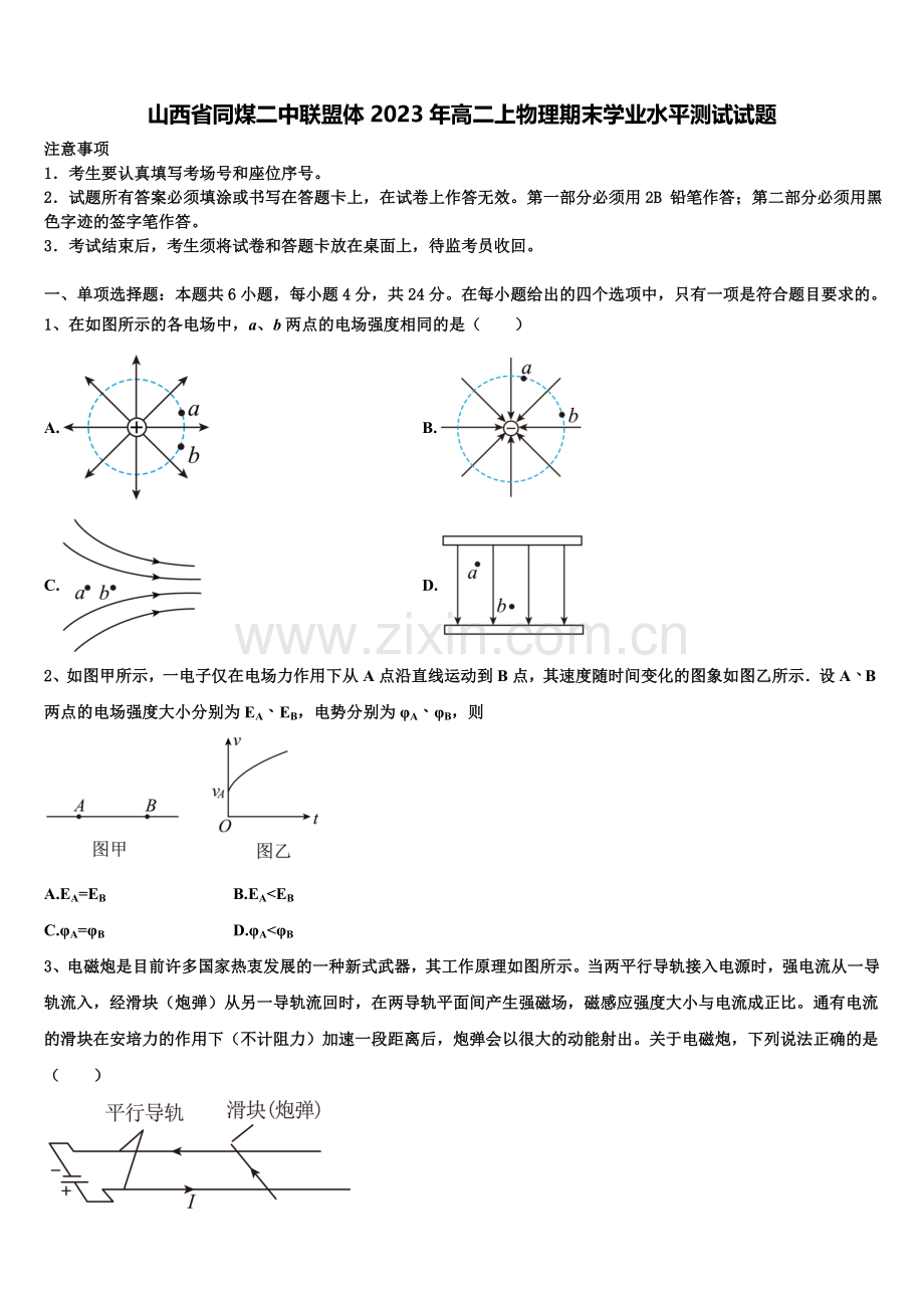 山西省同煤二中联盟体2023年高二上物理期末学业水平测试试题含解析.doc_第1页