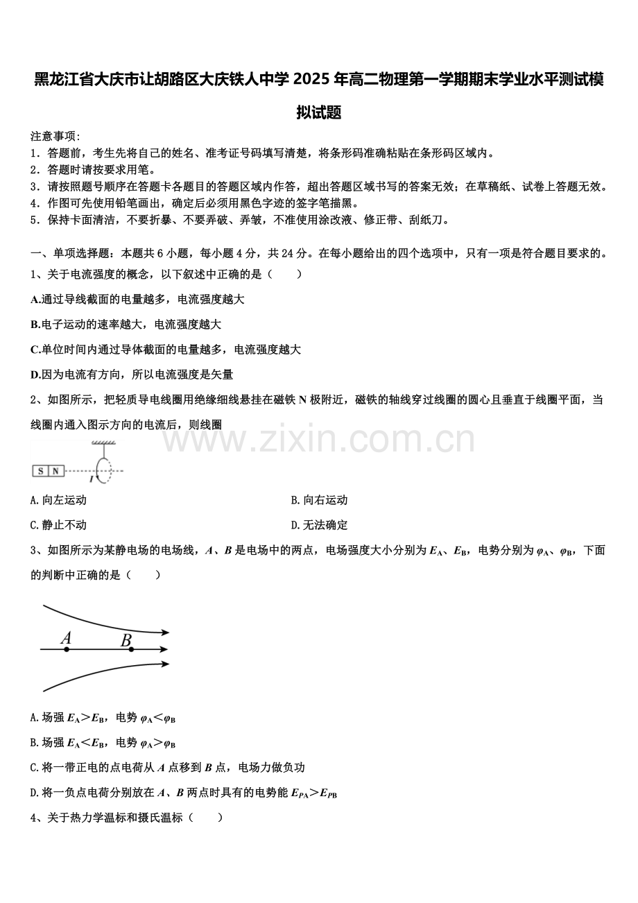 黑龙江省大庆市让胡路区大庆铁人中学2025年高二物理第一学期期末学业水平测试模拟试题含解析.doc_第1页