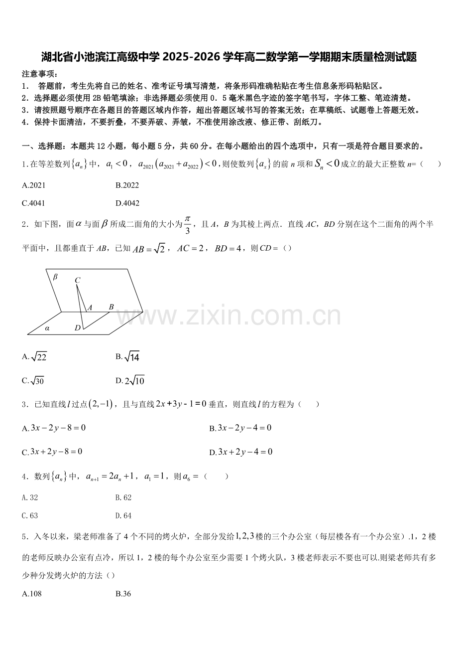 湖北省小池滨江高级中学2025-2026学年高二数学第一学期期末质量检测试题含解析.doc_第1页