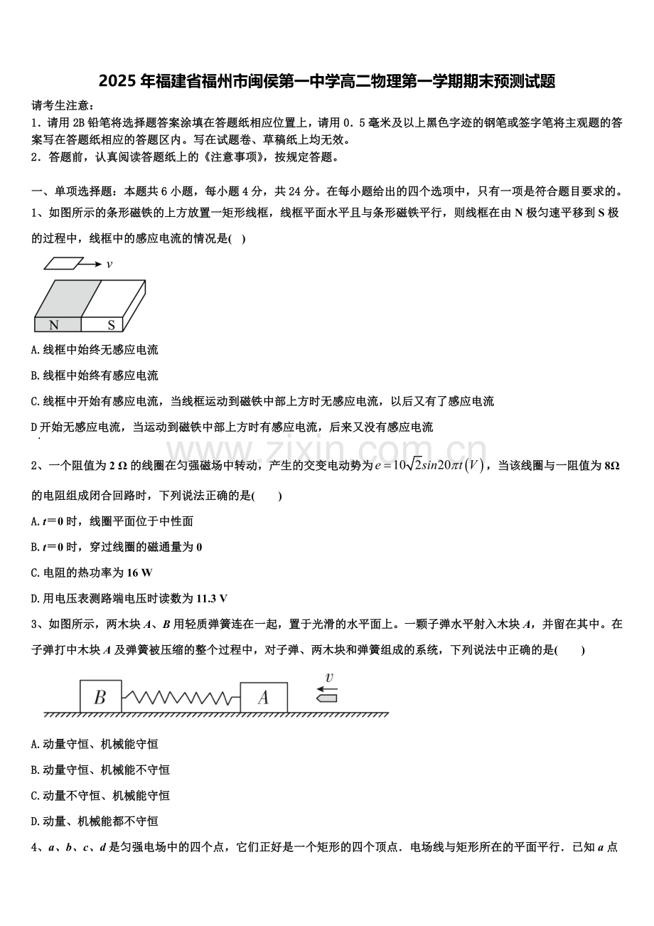 2025年福建省福州市闽侯第一中学高二物理第一学期期末预测试题含解析.doc_第1页
