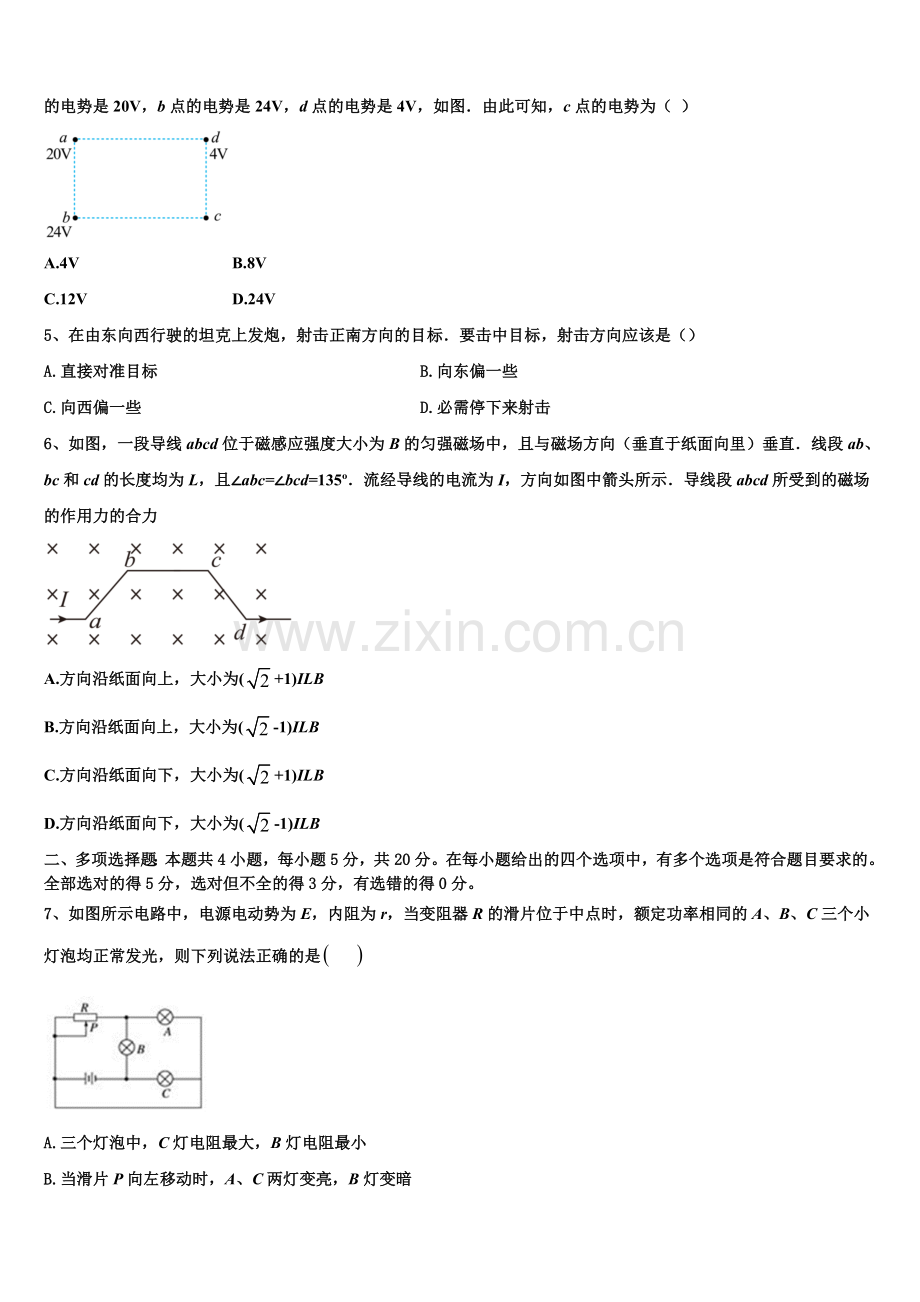 2025年福建省福州市闽侯第一中学高二物理第一学期期末预测试题含解析.doc_第2页