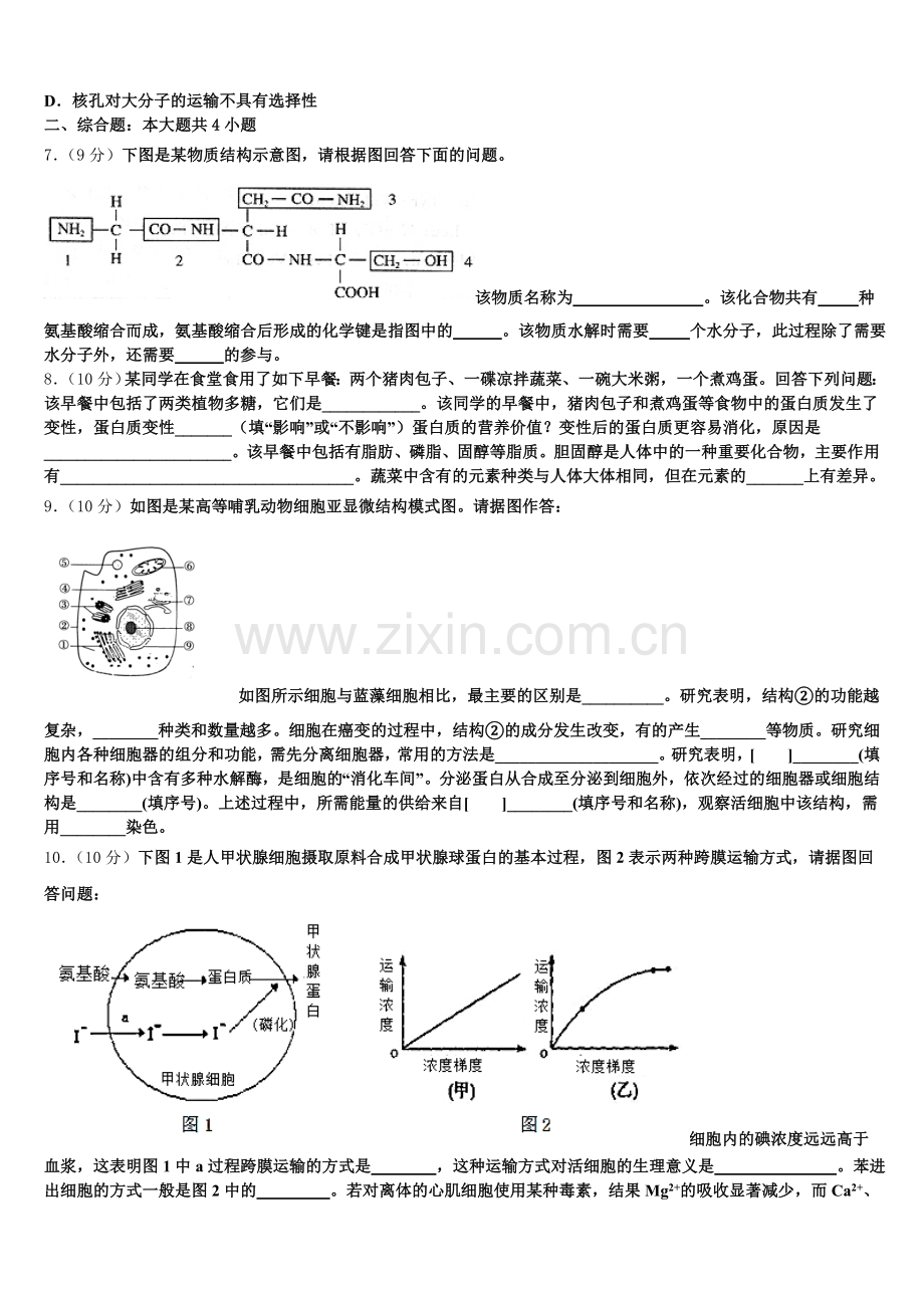 山西省原平市范亭中学2025-2026学年高一生物第一学期期末达标检测模拟试题含解析.doc_第2页
