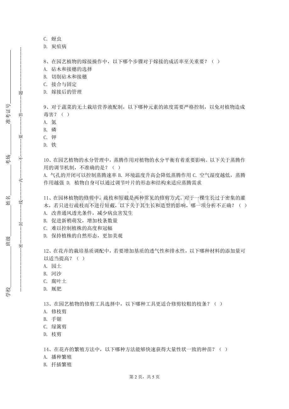 东莞理工学院《设施作物栽培学》2024-2025学年第一学期期末试卷.doc_第2页