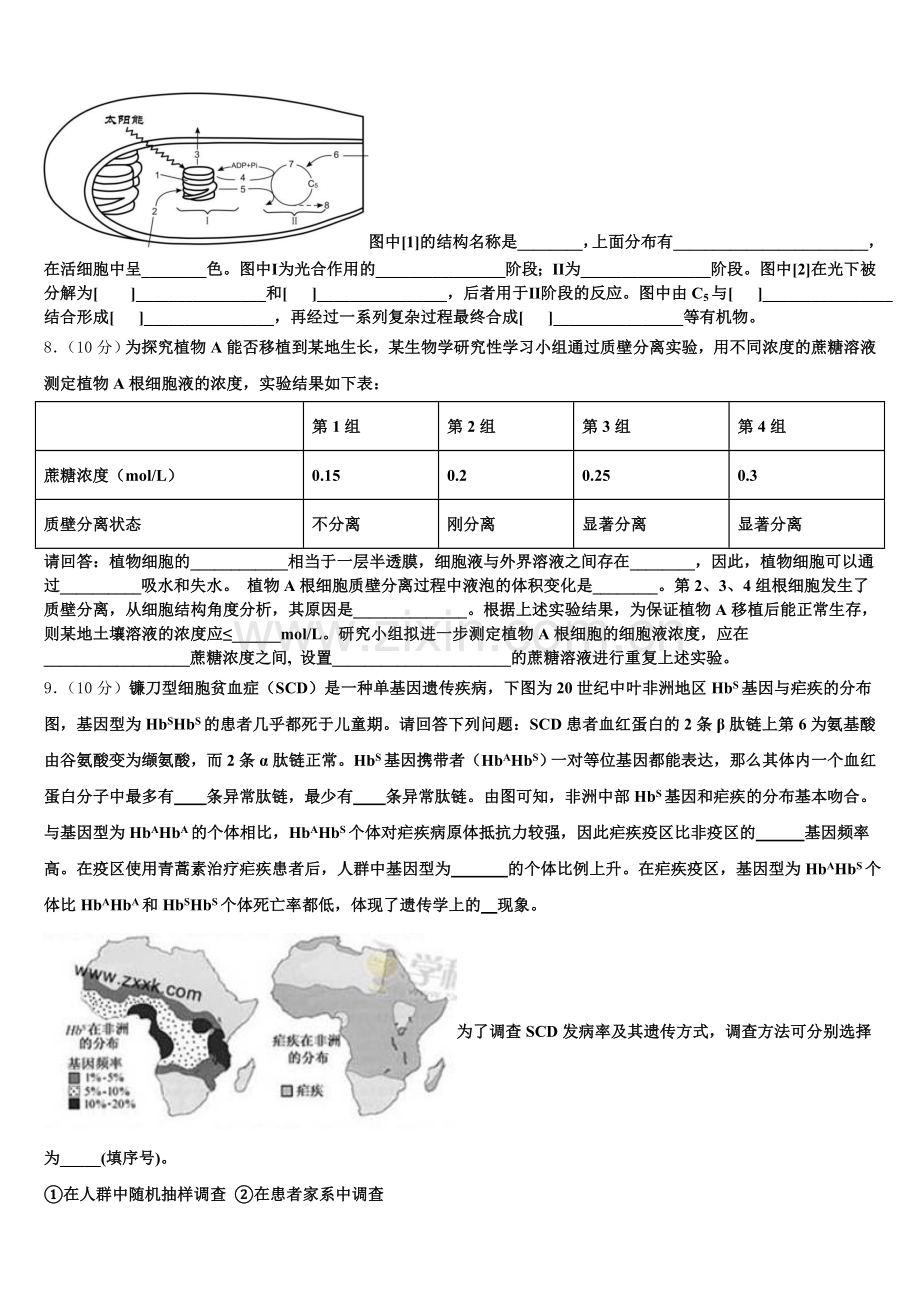 2025-2026学年云南省玉溪市元江县第一中学生物高一上期末经典模拟试题含解析.doc_第2页