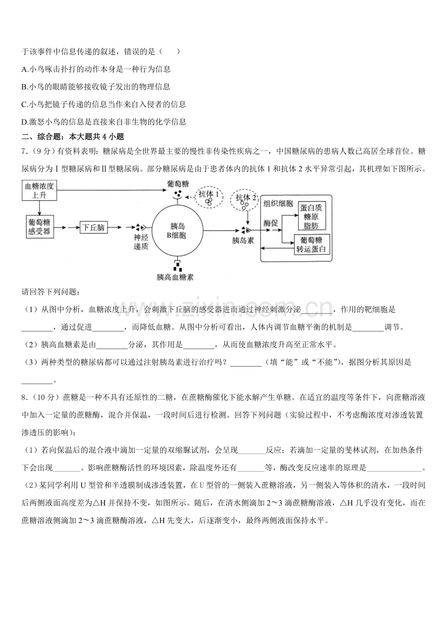山东省2026届生物高二上期末达标测试试题含解析.doc_第2页