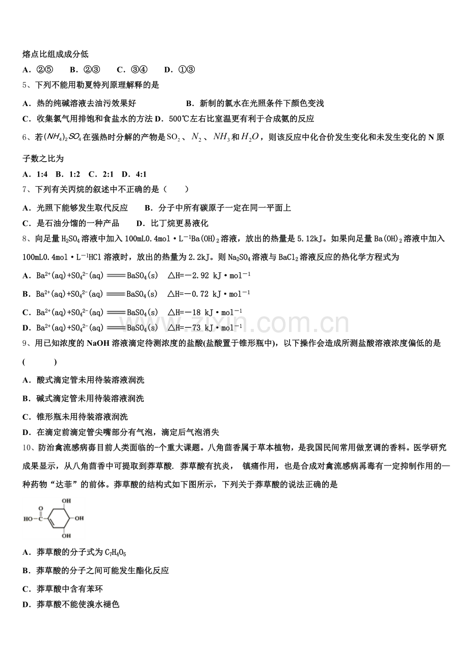 2025-2026学年西安市铁一中学化学高二第一学期期末综合测试模拟试题含解析.doc_第2页