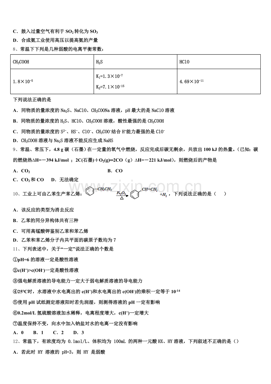 2025年吉林省永吉县实验高级中学化学高二第一学期期末教学质量检测模拟试题含解析.doc_第2页