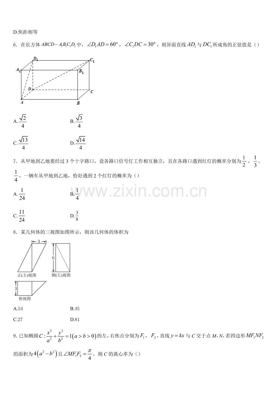河北省永年县第一中学2026届数学高二第一学期期末经典试题含解析.doc_第2页