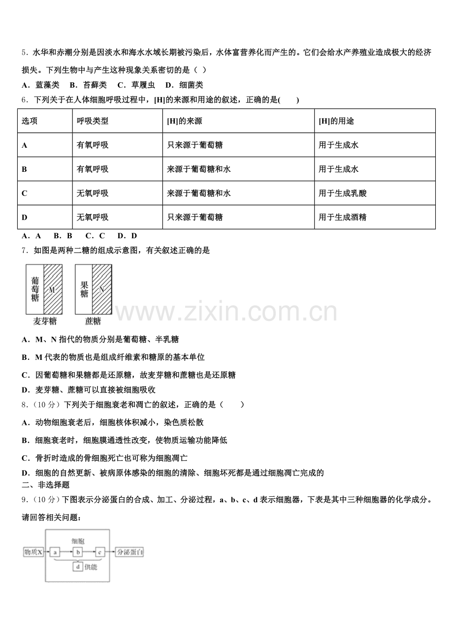 辽宁省沈阳市第九中学2026届生物高一第一学期期末达标测试试题含解析.doc_第2页
