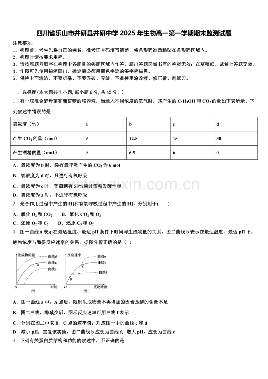 四川省乐山市井研县井研中学2025年生物高一第一学期期末监测试题含解析.doc_第1页