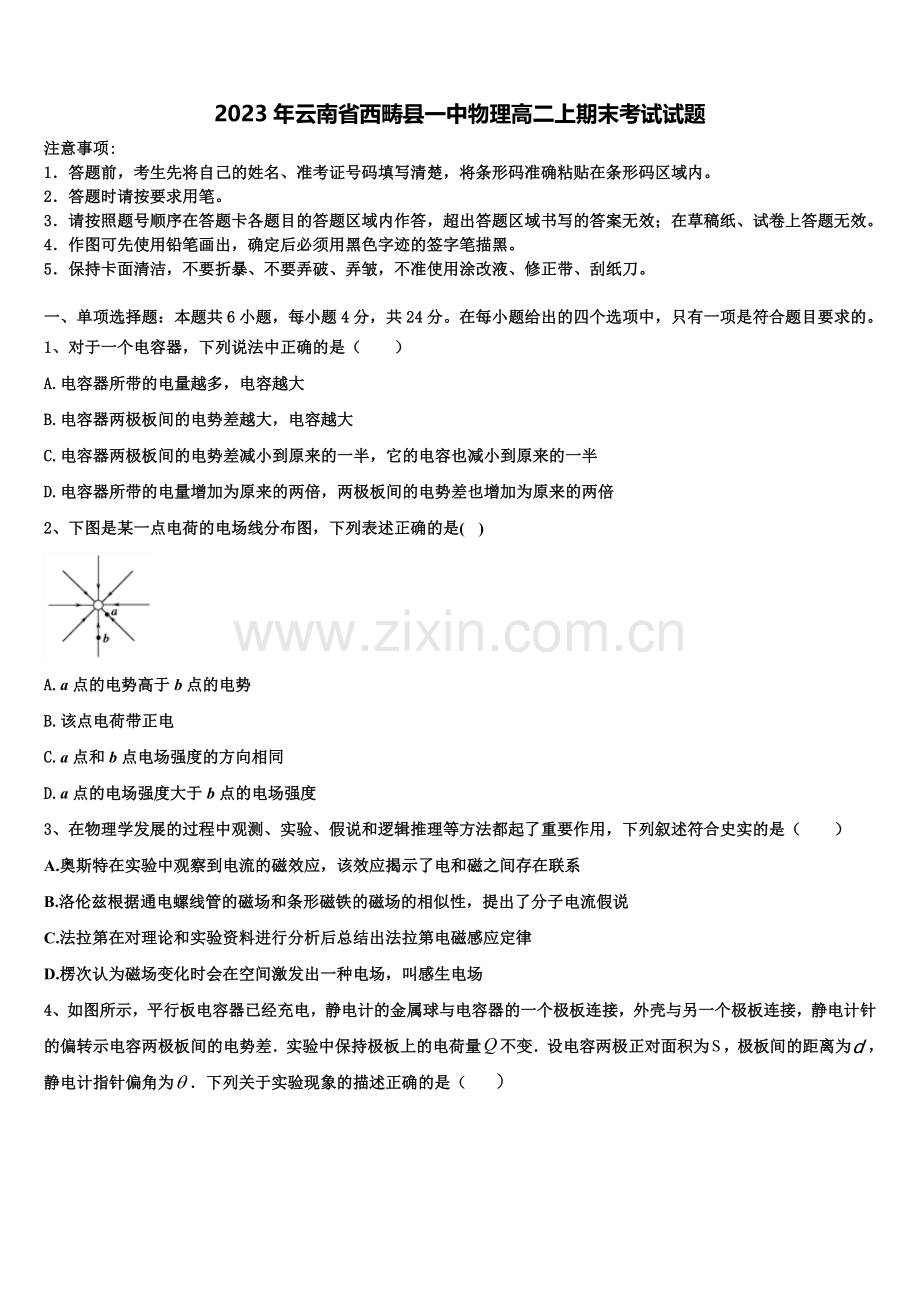 2023年云南省西畴县一中物理高二上期末考试试题含解析.doc_第1页