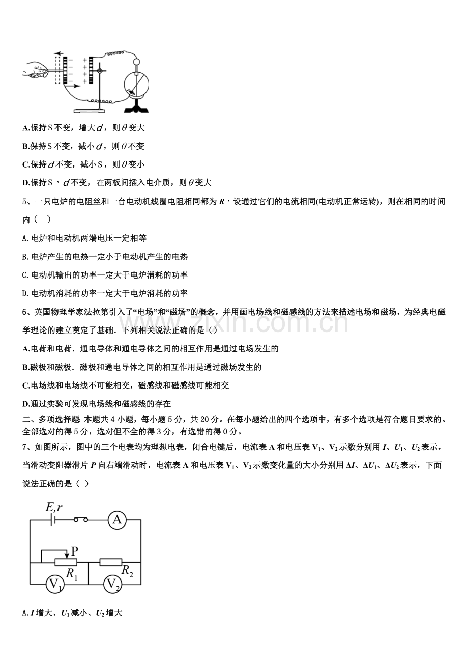 2023年云南省西畴县一中物理高二上期末考试试题含解析.doc_第2页