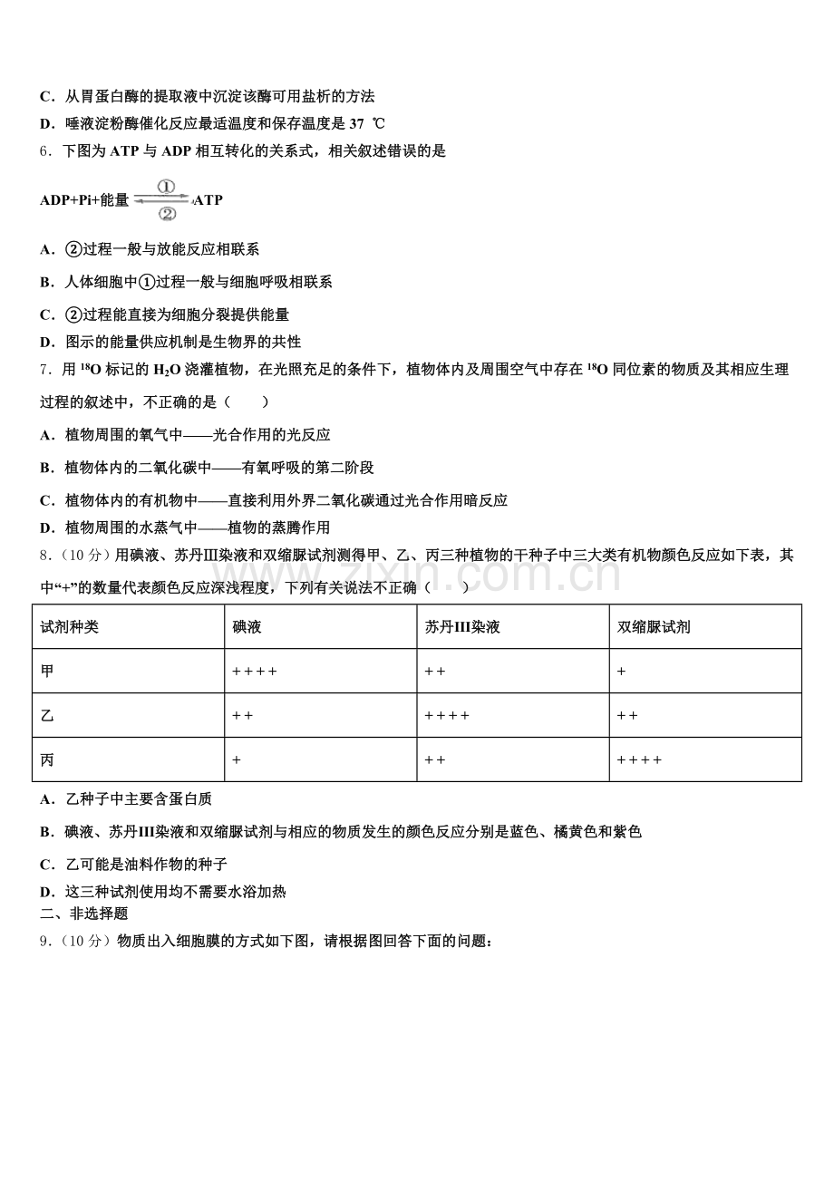 全国普通高等学校2025-2026学年生物高一上期末学业质量监测模拟试题含解析.doc_第2页