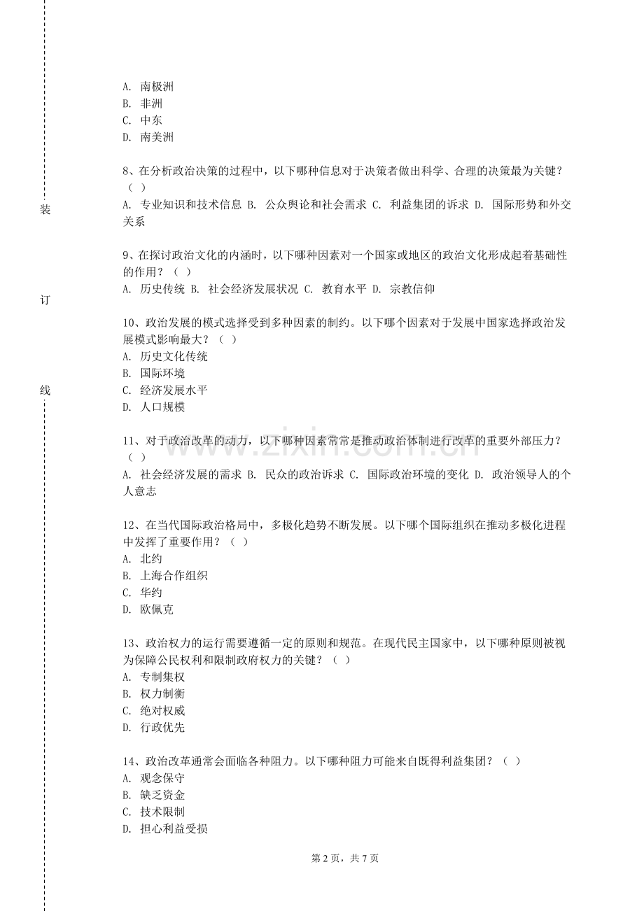 北华大学《国际政治学概论》2024-2025学年第一学期期末试卷.doc_第2页
