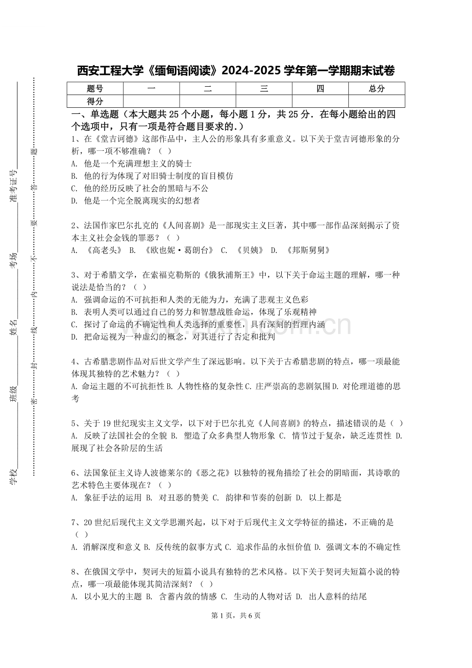 西安工程大学《缅甸语阅读》2024-2025学年第一学期期末试卷.doc_第1页