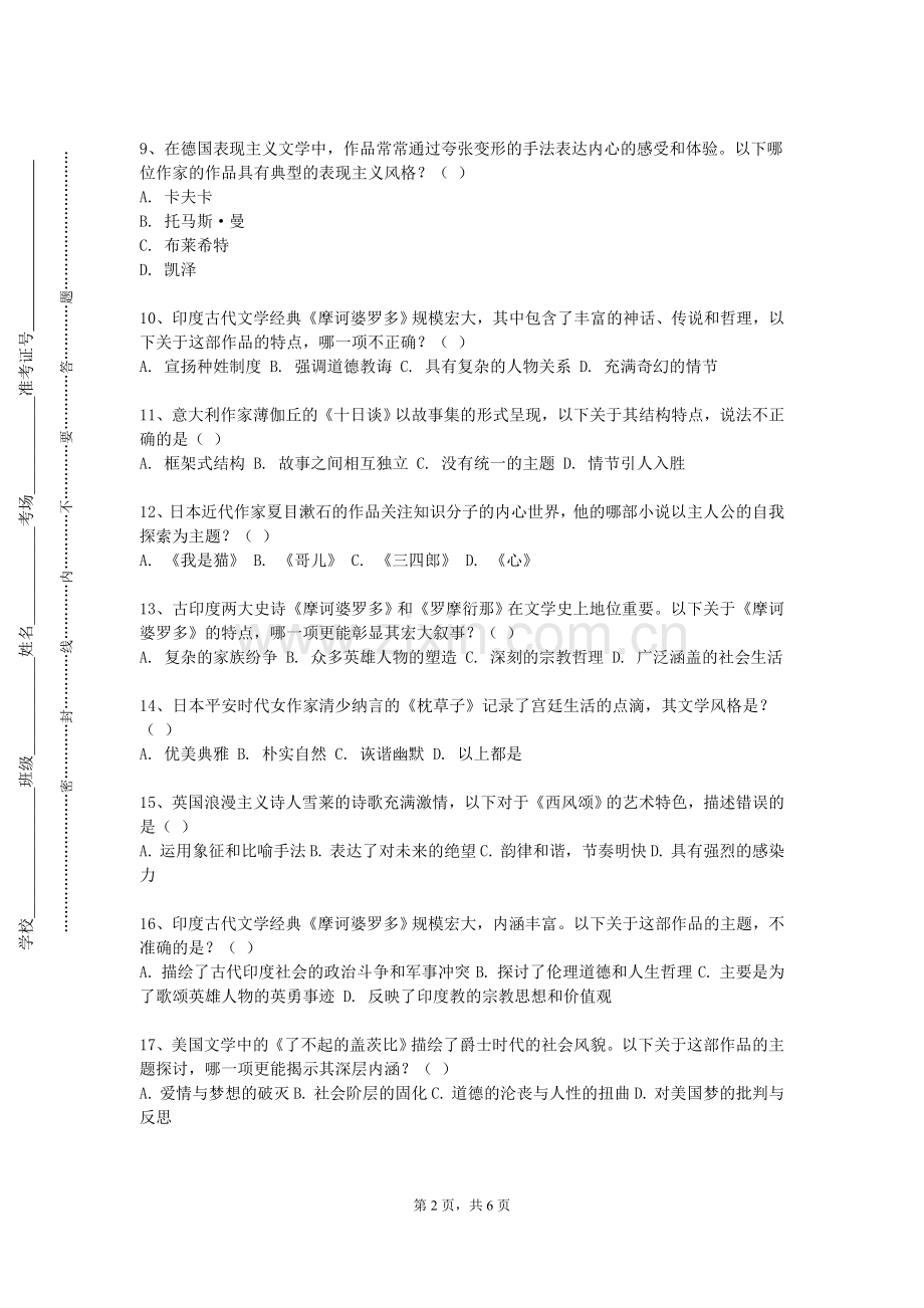 西安工程大学《缅甸语阅读》2024-2025学年第一学期期末试卷.doc_第2页