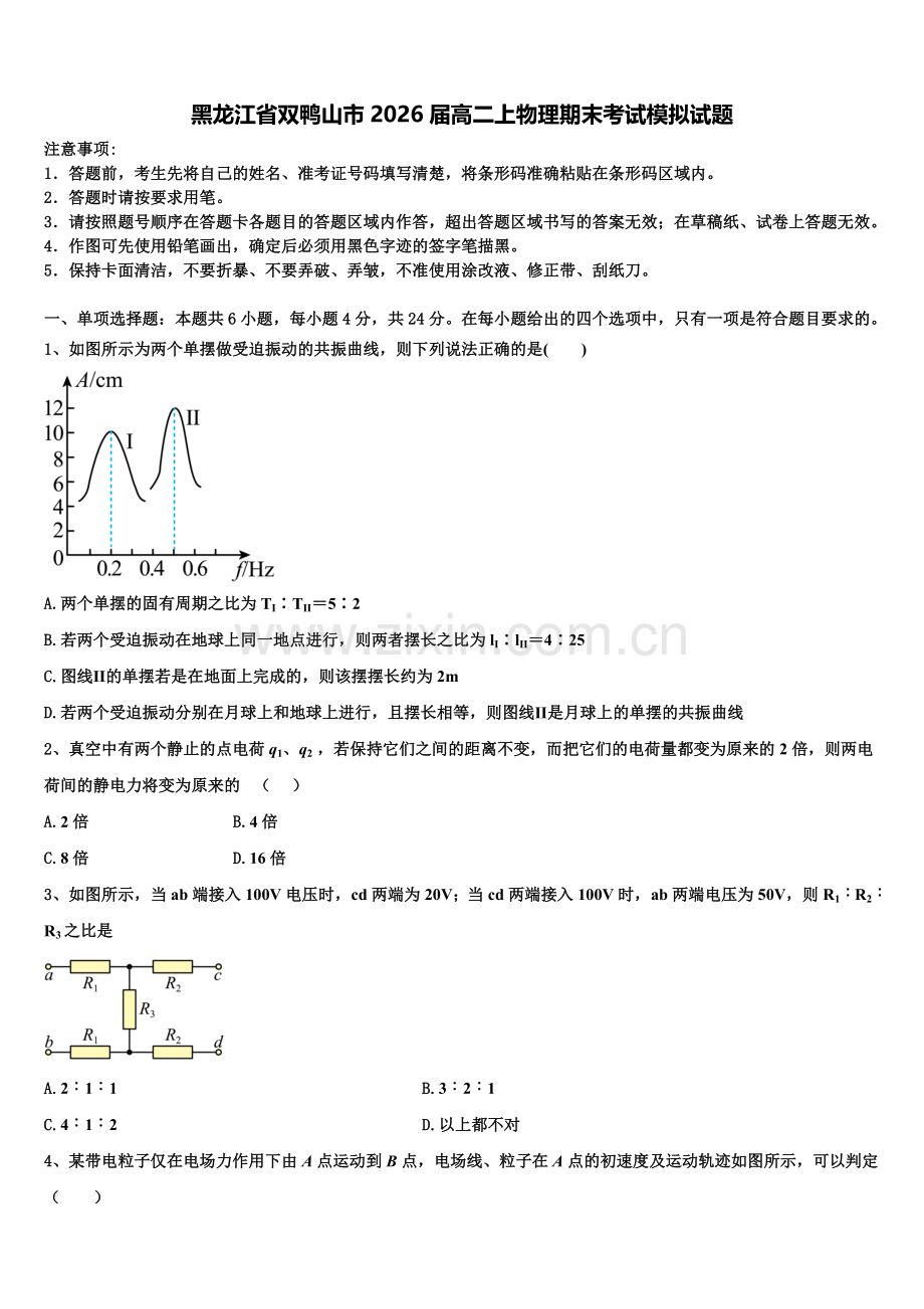 黑龙江省双鸭山市2026届高二上物理期末考试模拟试题含解析.doc_第1页