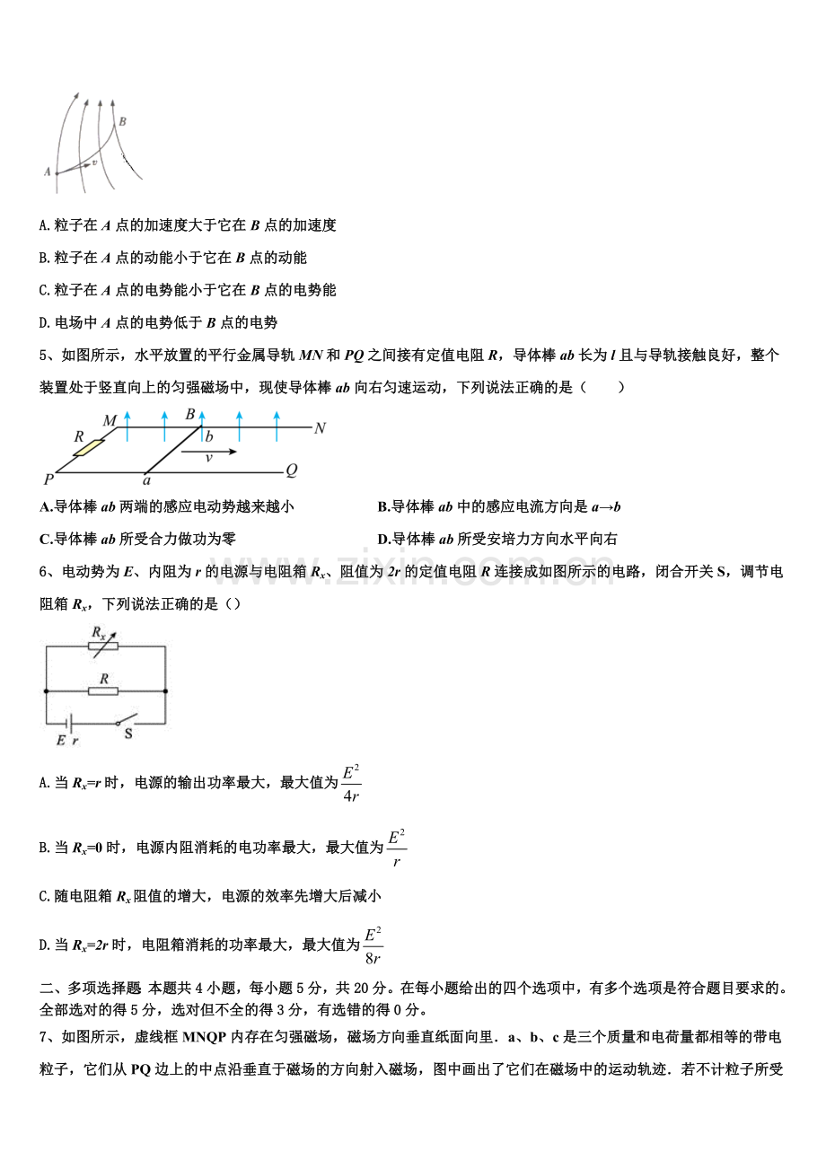 黑龙江省双鸭山市2026届高二上物理期末考试模拟试题含解析.doc_第2页