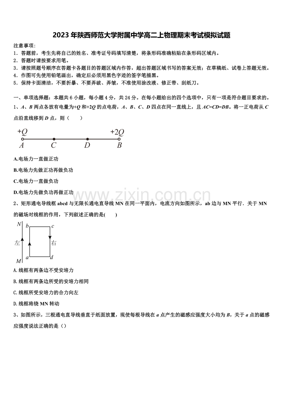 2023年陕西师范大学附属中学高二上物理期末考试模拟试题含解析.doc_第1页