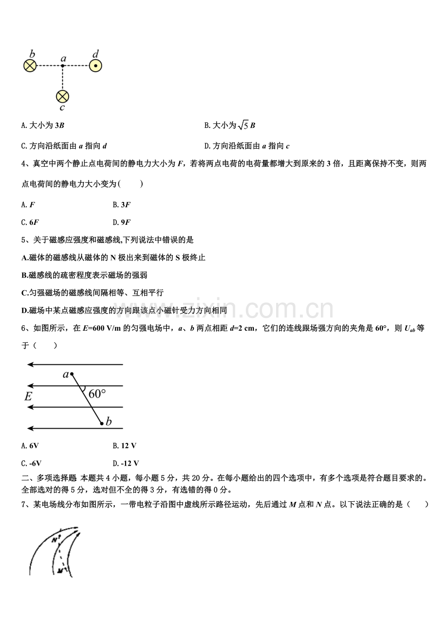 2023年陕西师范大学附属中学高二上物理期末考试模拟试题含解析.doc_第2页