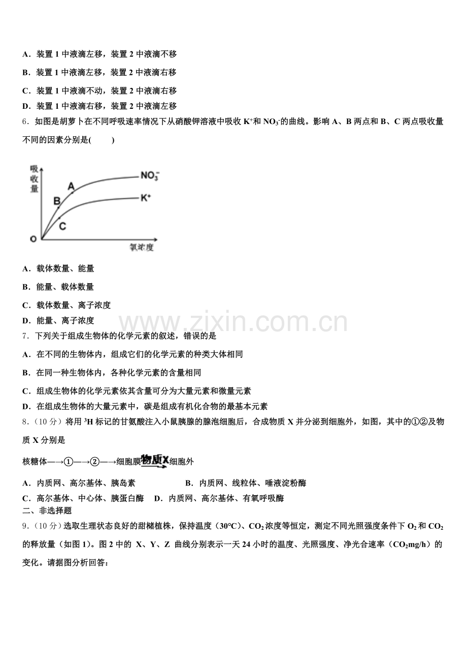 吉林省榆树一中五校联考2025-2026学年生物高一第一学期期末学业水平测试模拟试题含解析.doc_第2页