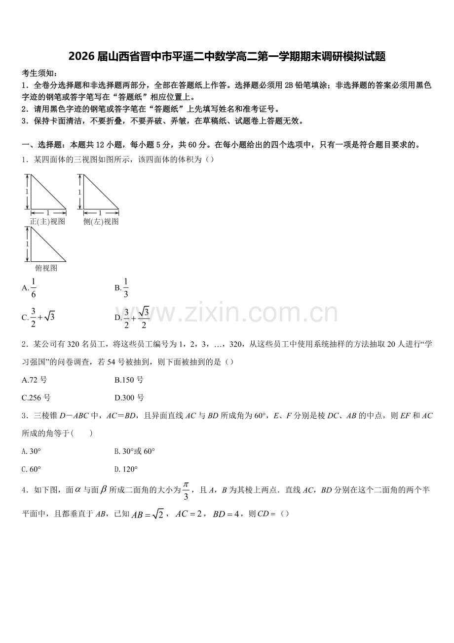2026届山西省晋中市平遥二中数学高二第一学期期末调研模拟试题含解析.doc_第1页