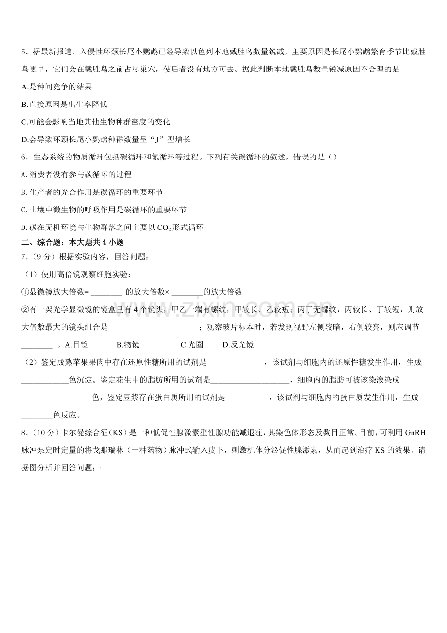2025-2026学年山西省长治县第一中学生物高二上期末教学质量检测模拟试题含解析.doc_第2页
